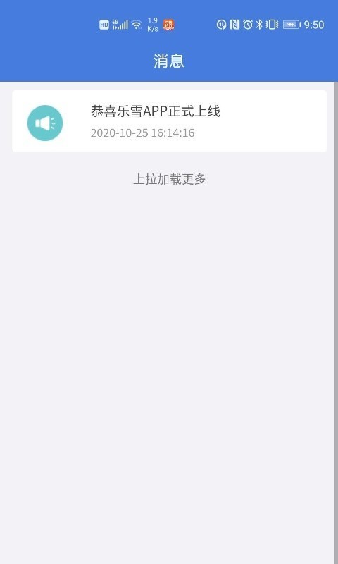 樂冰雪教練截圖1