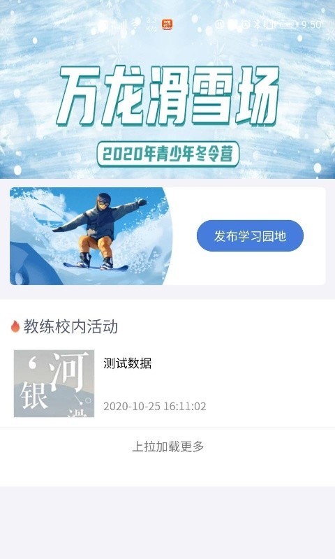 樂冰雪教練截圖3