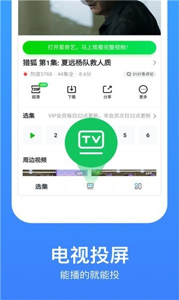 荐片推荐播放器截图1