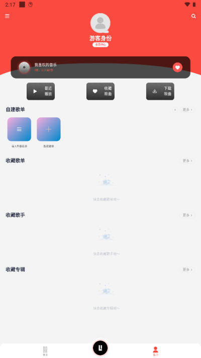 趣听音乐最新版截图2