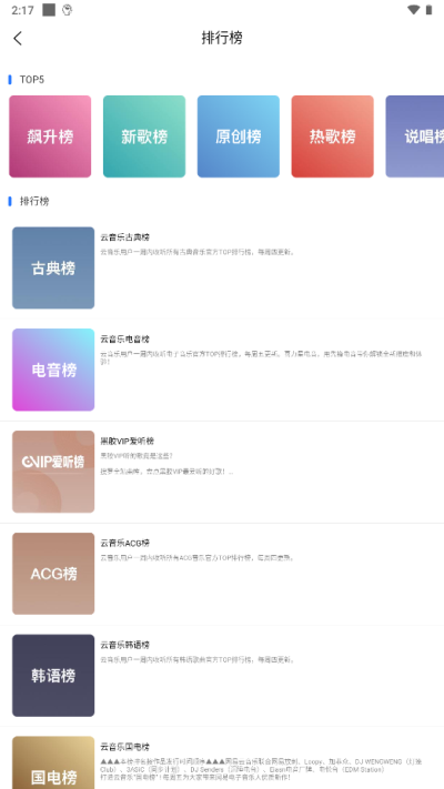 趣听音乐最新版截图1