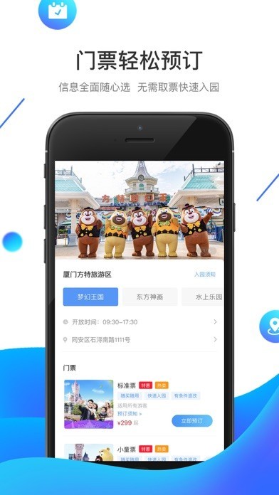 方特旅游度假區(qū)截圖0
