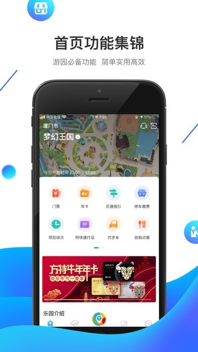 方特旅游度假區(qū)截圖1