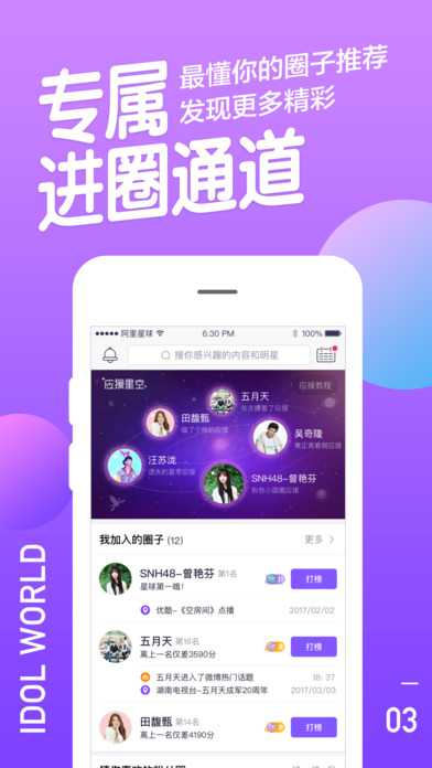 阿里星球截圖1