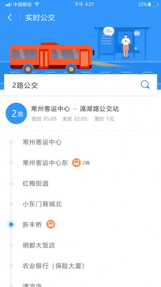 我的常州截圖2