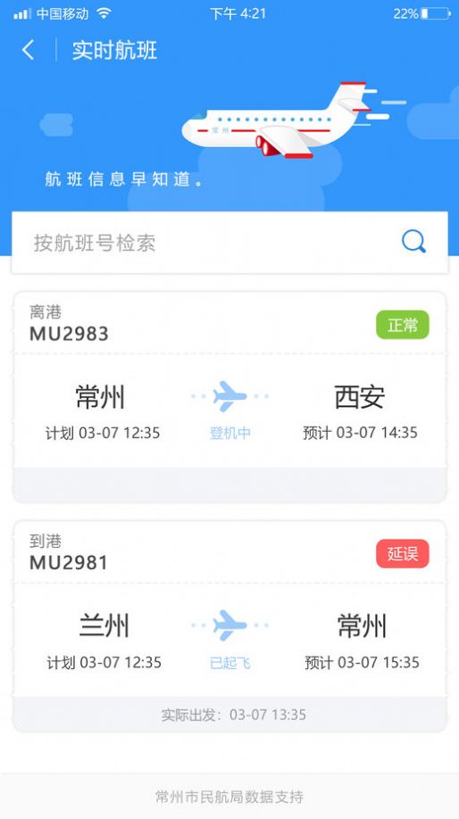 我的常州截圖1