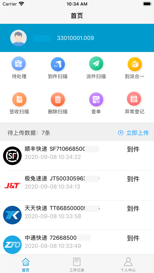 共配管家截图0