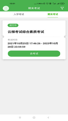 云梯考试截图1