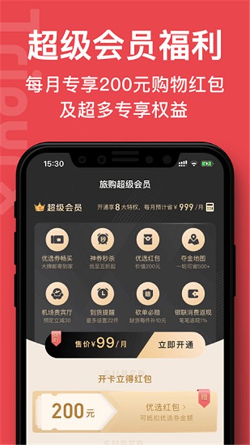 中免日上旅購(gòu)截圖2