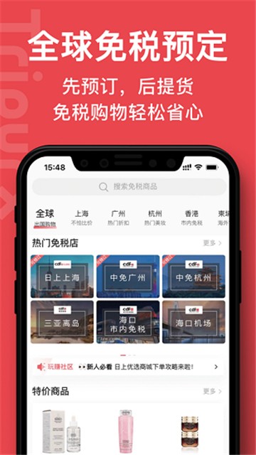 中免日上旅購(gòu)截圖1