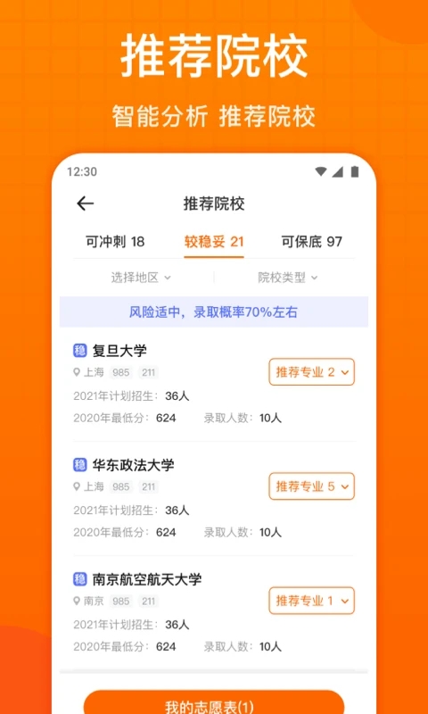 高考志愿填報(bào)指南最新版截圖0