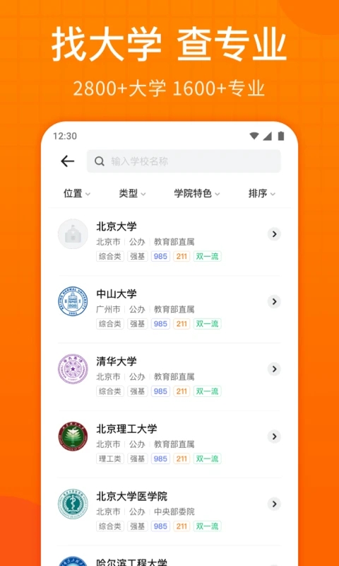 高考志愿填報(bào)指南最新版截圖1