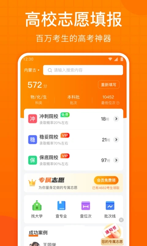 高考志愿填報(bào)指南最新版截圖2