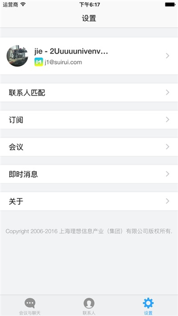 会易通截图1