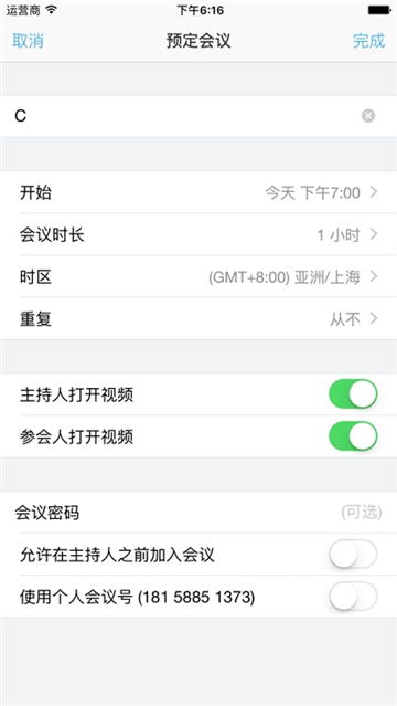 会易通截图2
