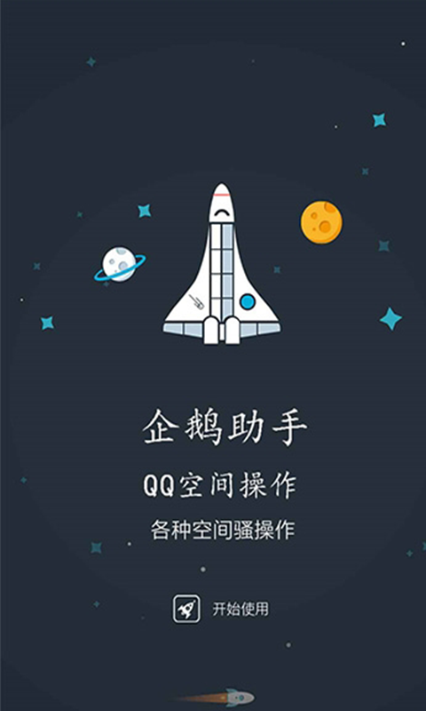 企鵝助手截圖2