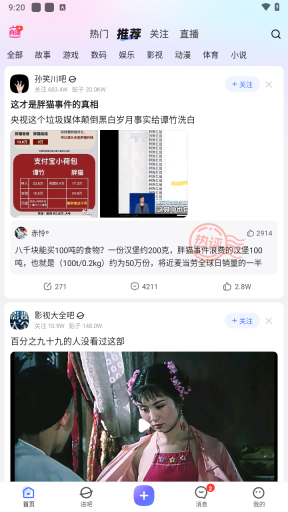 百度贴吧截图2