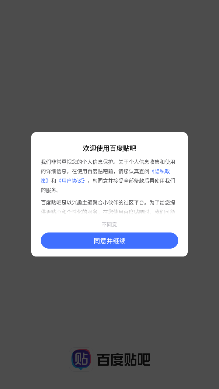 百度贴吧截图7