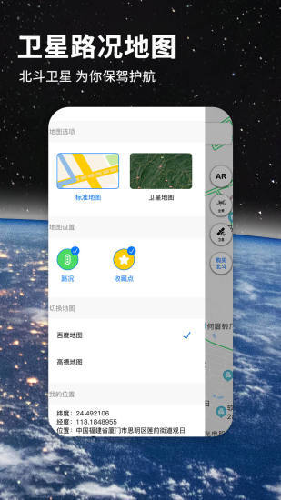 北斗地圖截圖1