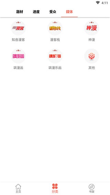 超萌漫画截图0