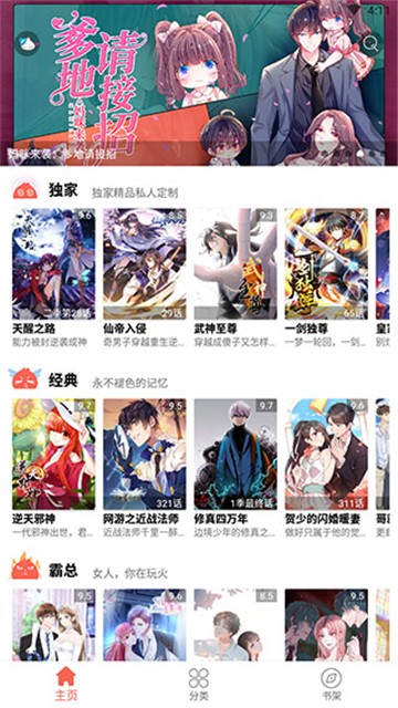 超萌漫画截图1