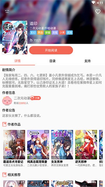 超萌漫画截图2