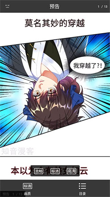 超萌漫画截图3