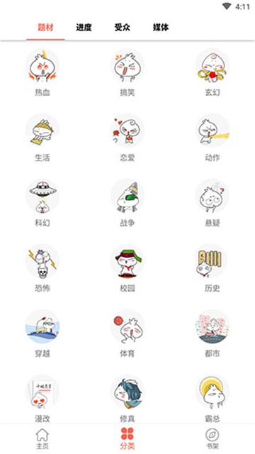 超萌漫画截图4