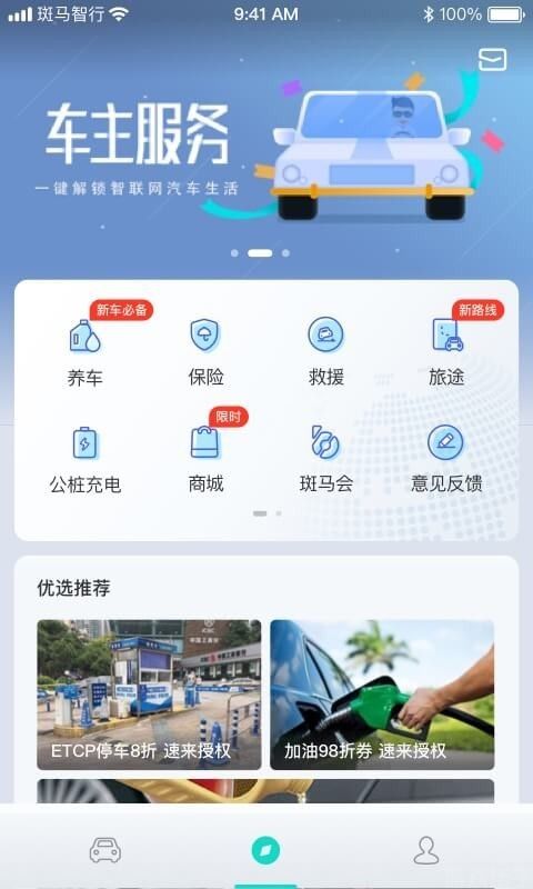 斑馬智行最新版截圖1