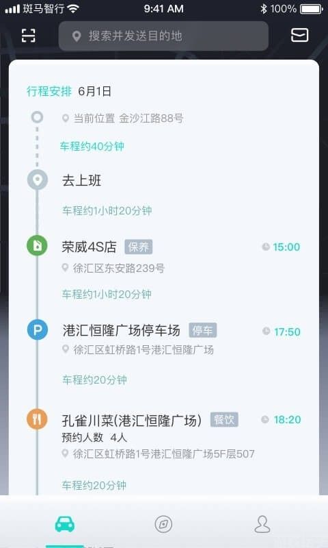 斑馬智行最新版截圖0
