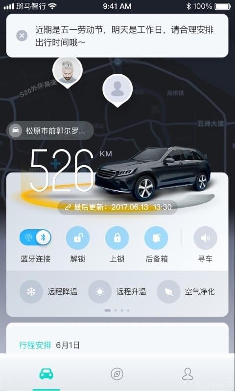 斑馬智行最新版截圖2
