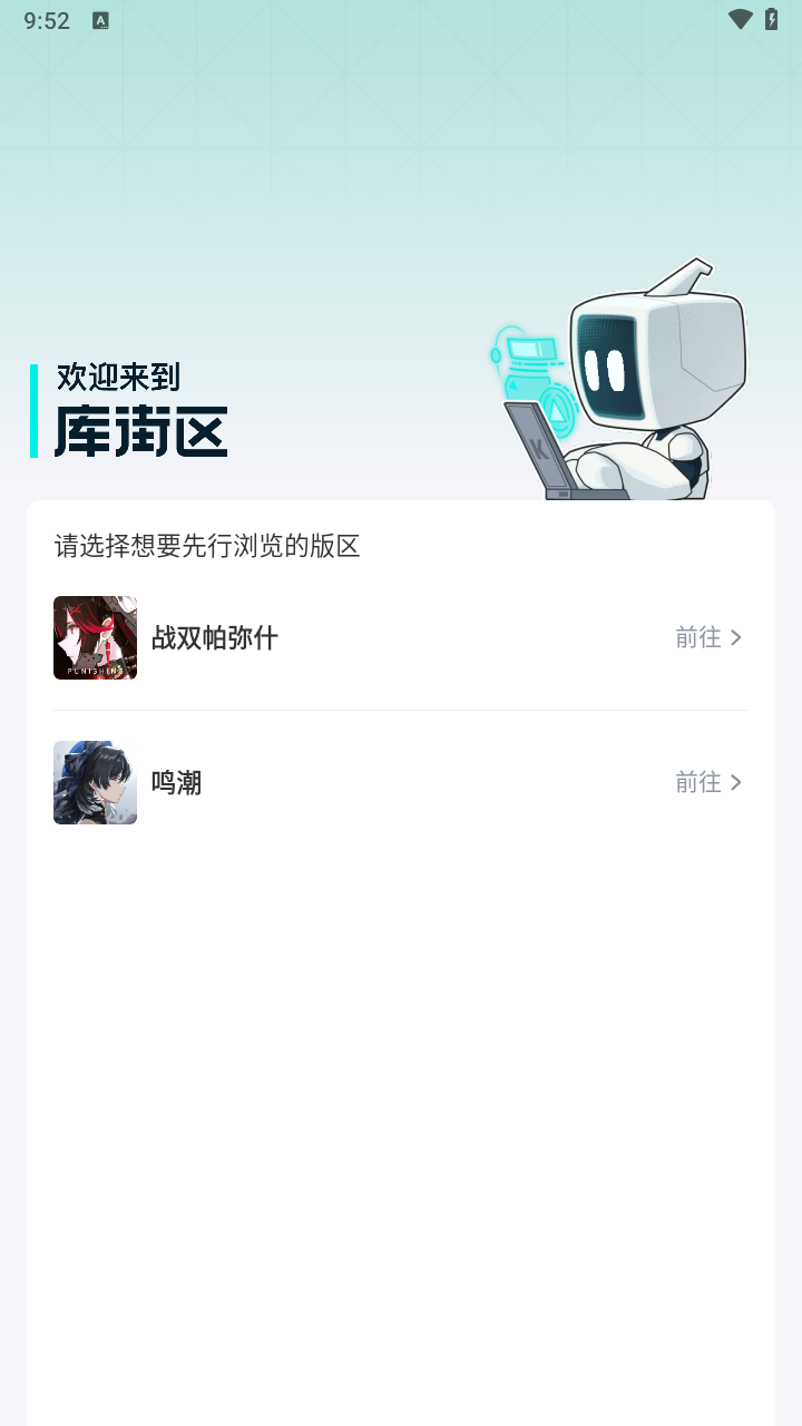 库街区国际服截图6