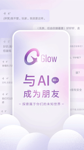 glow旧版截图0