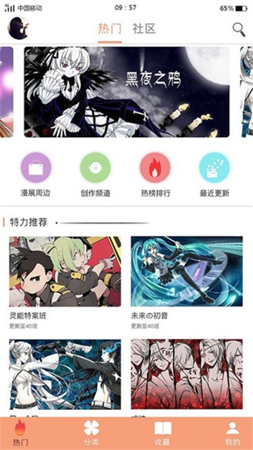 親親漫畫(huà)安卓版截圖1