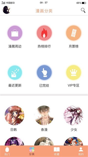 親親漫畫(huà)安卓版截圖0