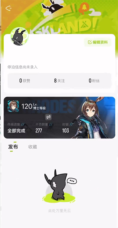 森空島安卓版截圖0