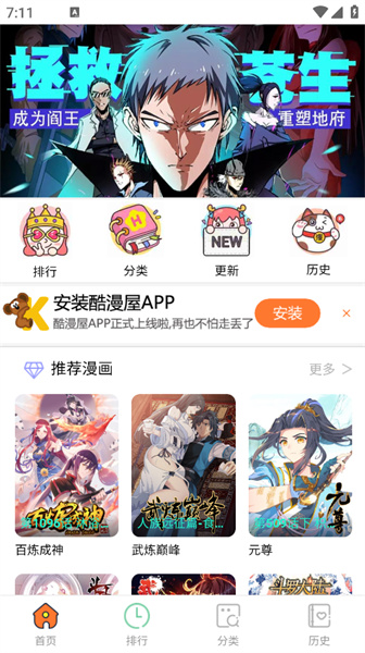 酷漫屋最新版截图4