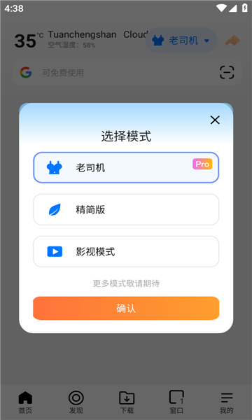波波瀏覽器極速版截圖2
