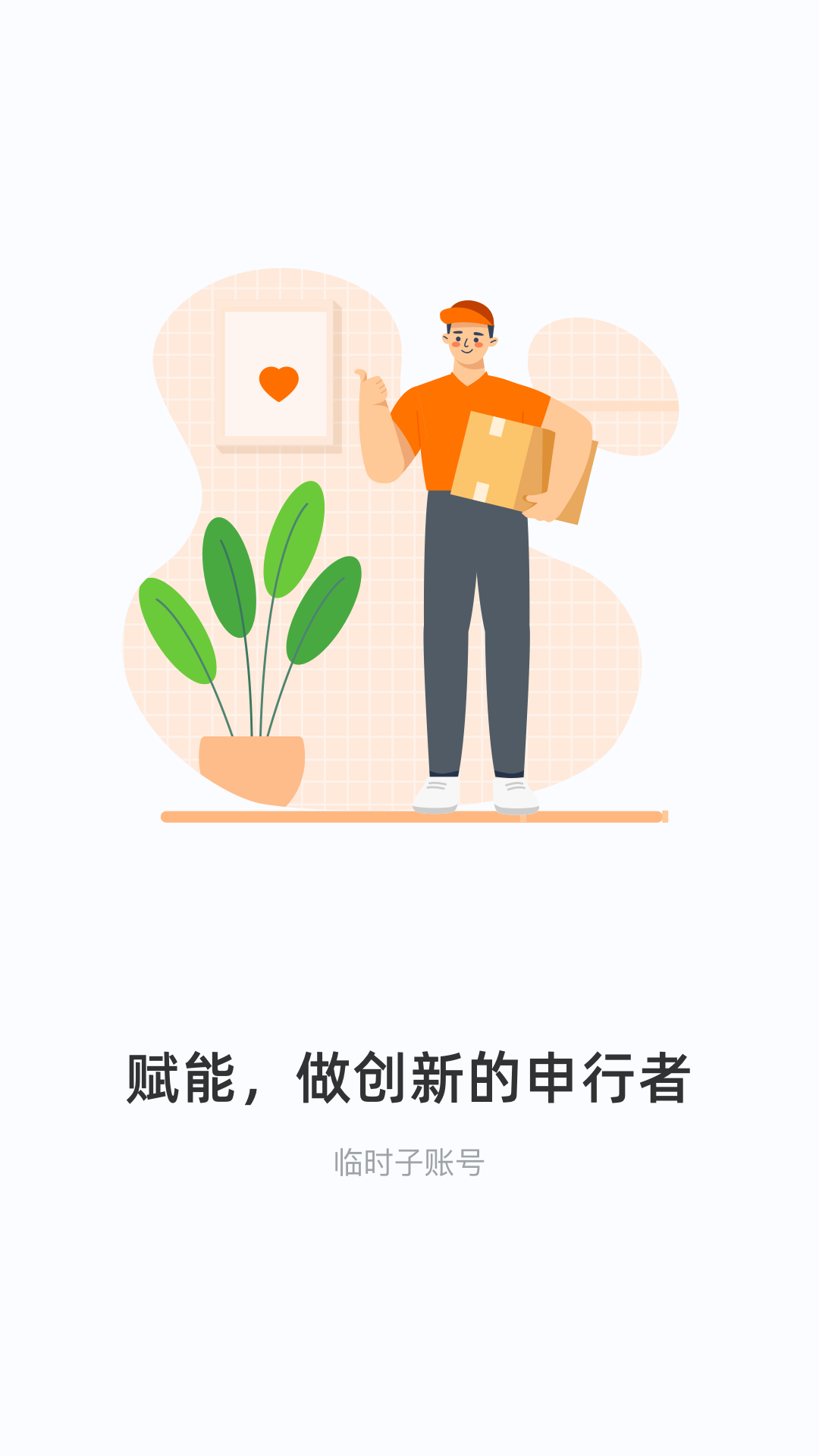 申行者快递员截图0
