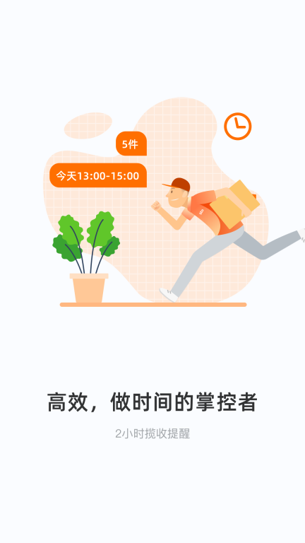 申行者快递员截图2
