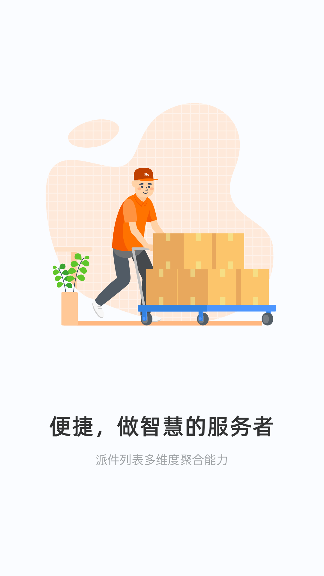 申行者快递员截图1