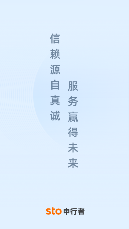 申行者快递员截图3