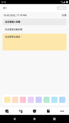 中育云笔记截图2