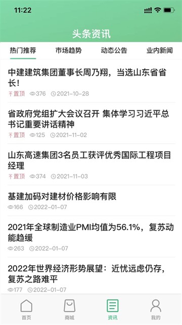 山高材料平台截图2