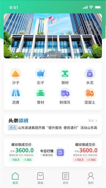 山高材料平台截图3