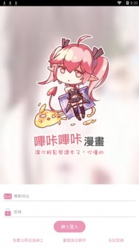 嘩咔嘩咔漫畫截圖0