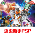假面骑士巅峰英雄fourze