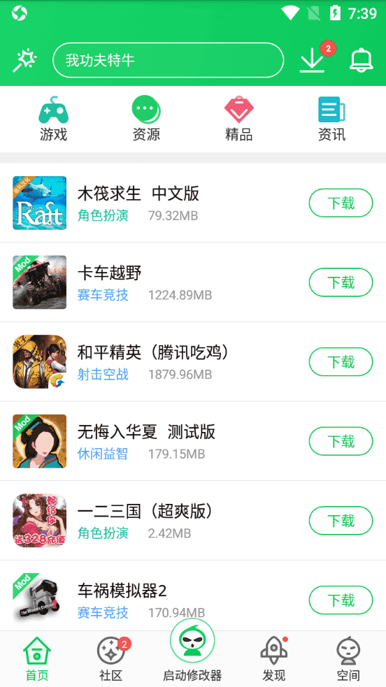 葫芦侠三楼安装截图1