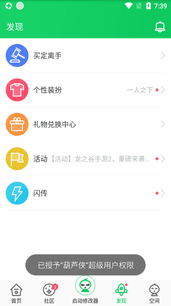 葫芦侠三楼安装截图2