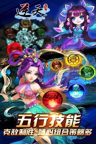 逆天仙魔錄  變態(tài)版截圖0